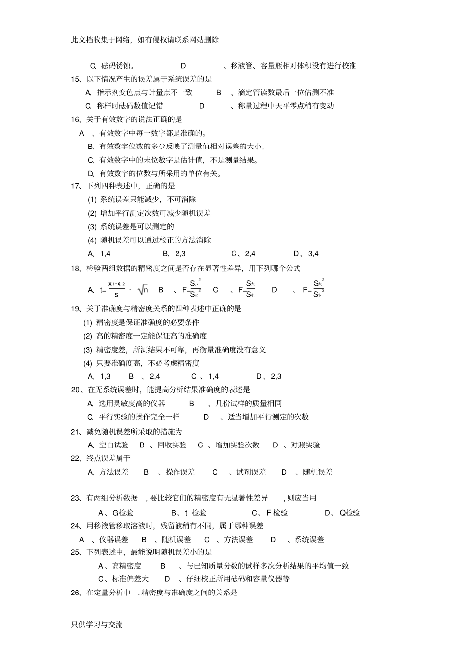 (整理)分析化学试题_第2页