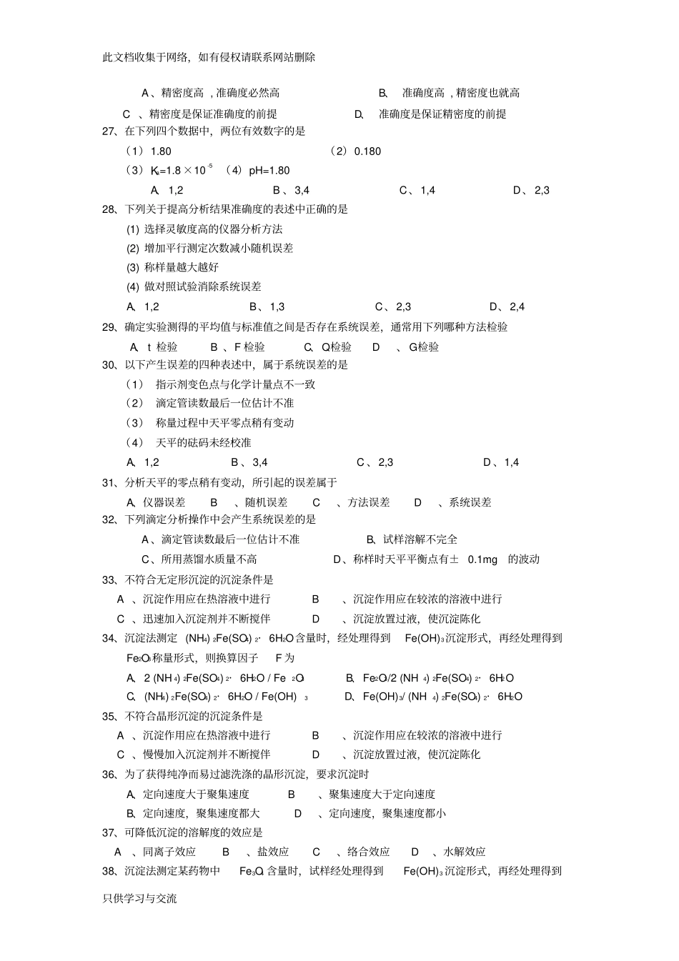 (整理)分析化学试题_第3页