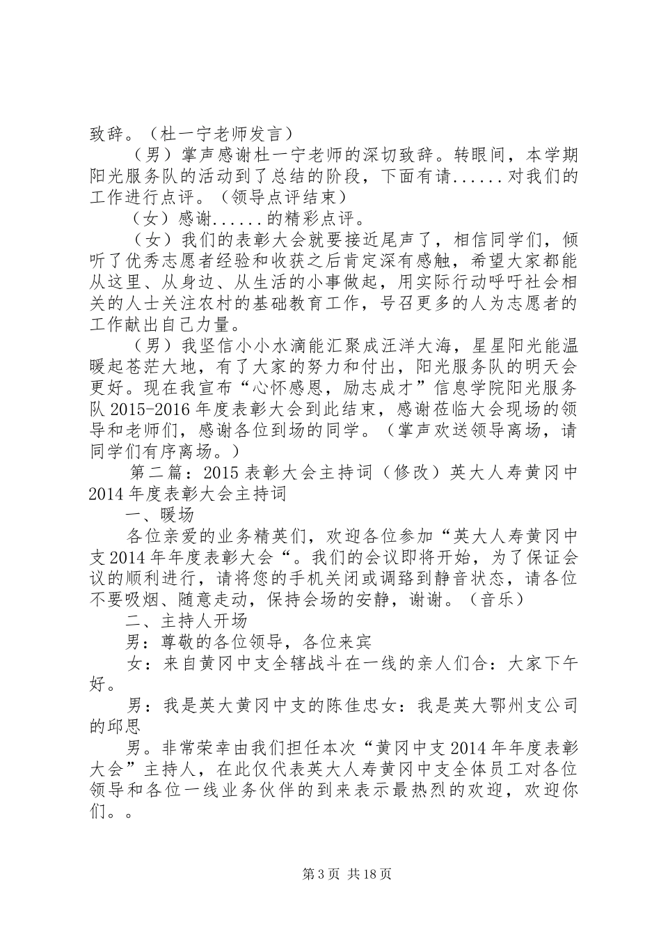 表彰大会主持稿范文修改版[五篇模版]_第3页