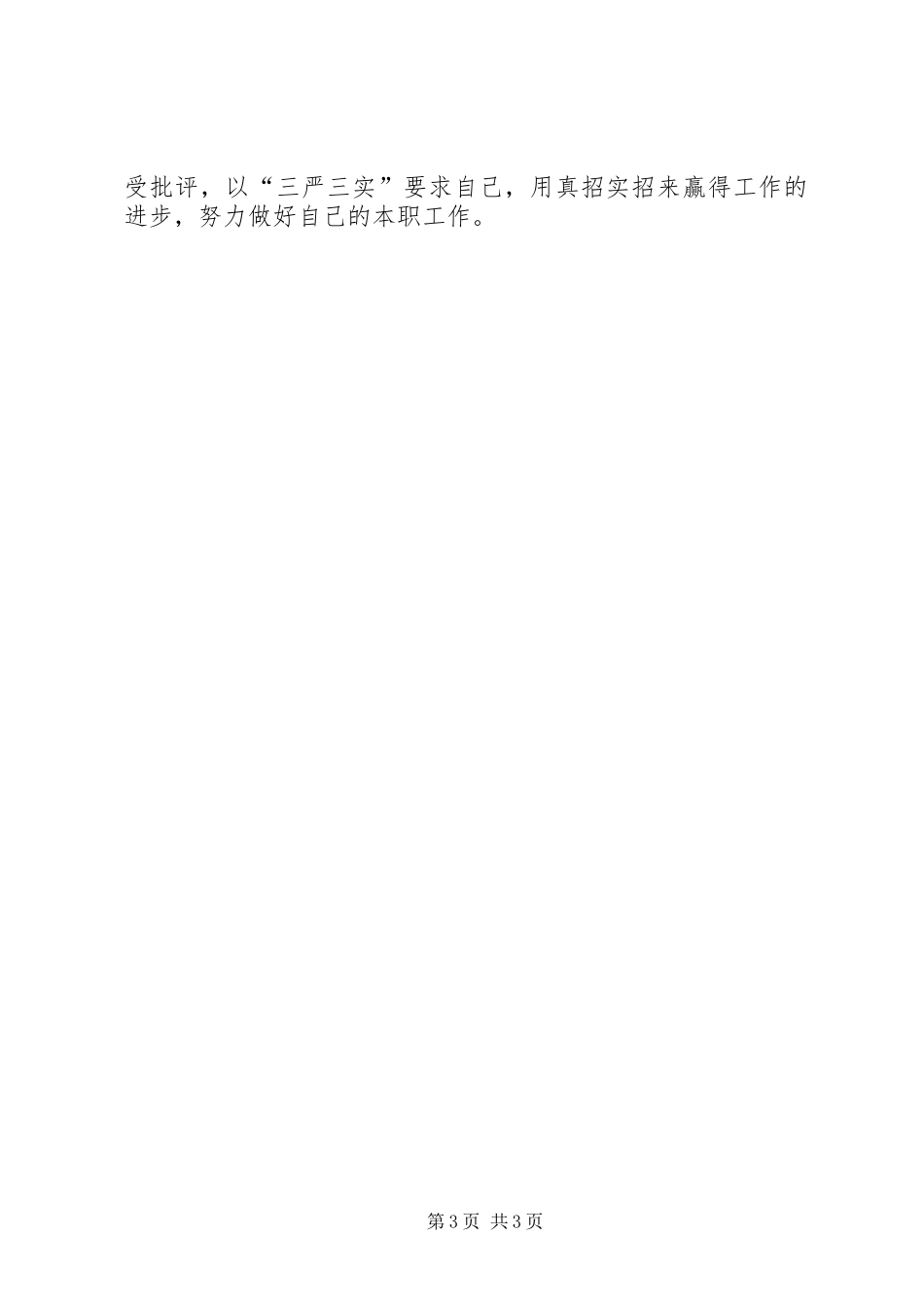 党的群众路线教育实践交流发言_第3页