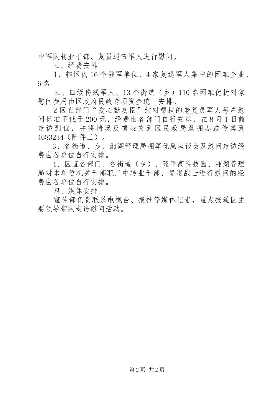 八一建军节慰问活动方案_第2页