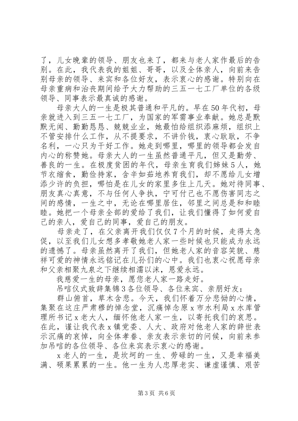 吊唁仪式演讲致辞合集_第3页