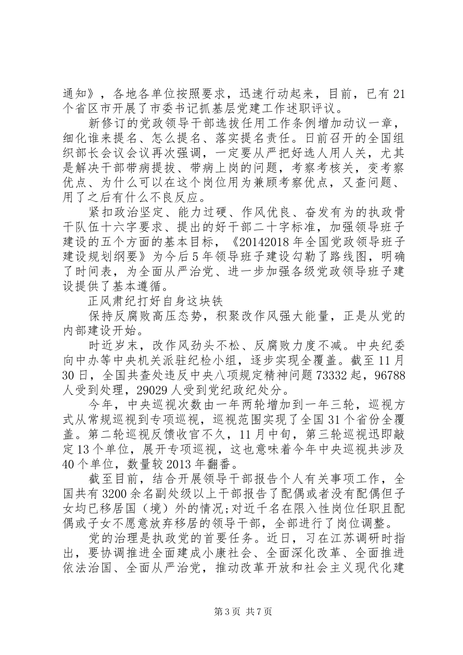 领导干部全面从严治党优秀发言_第3页