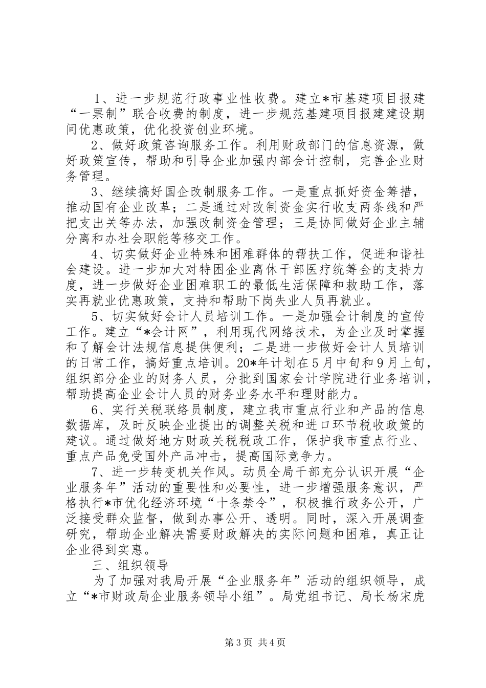 财政局企业服务年活动方案_第3页
