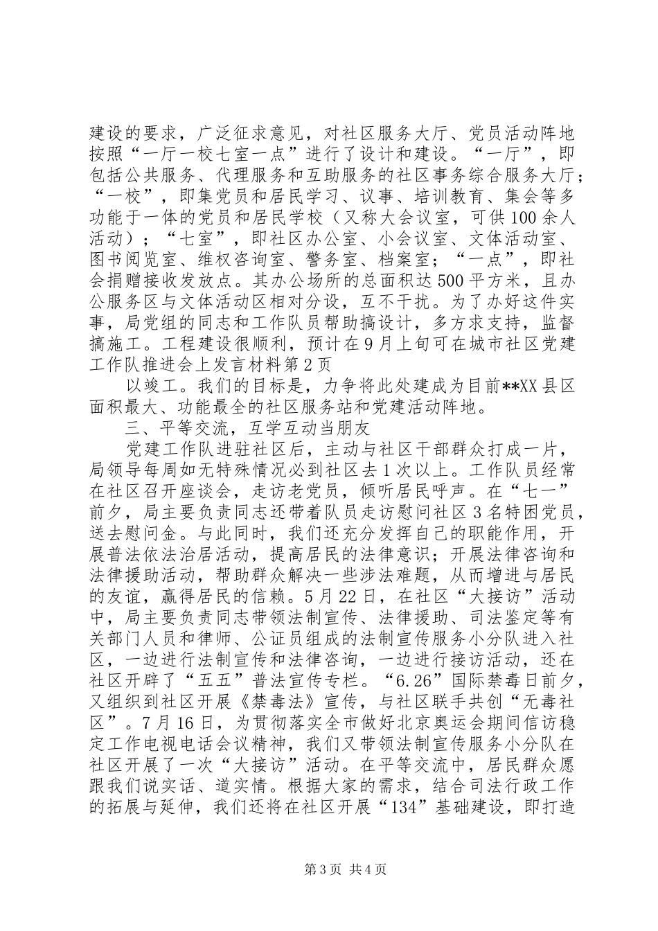 在城市社区党建工作队推进会上发言材料提纲_第3页