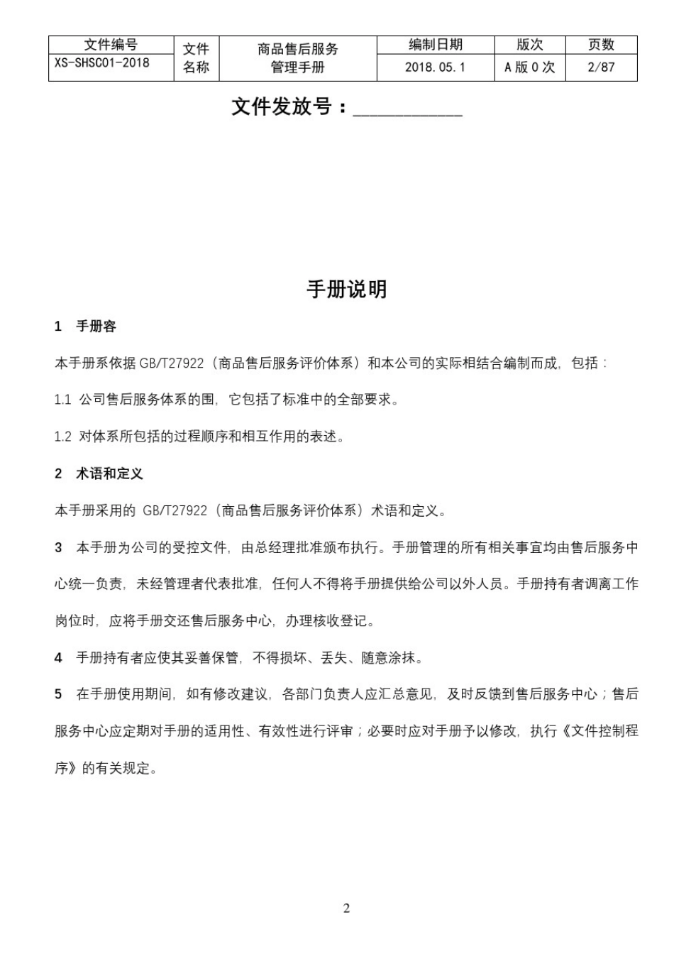 售后服务体系手册_第2页