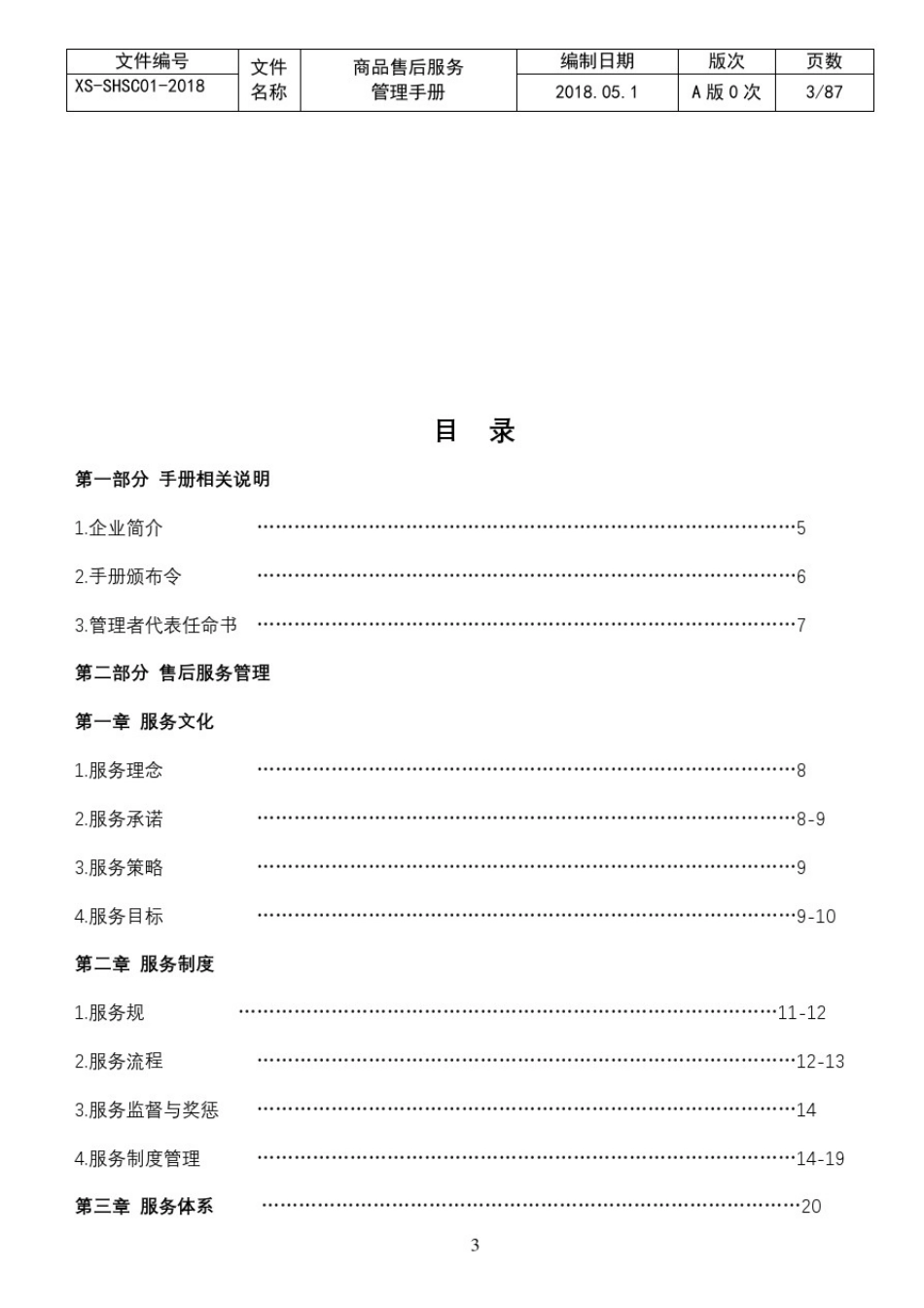 售后服务体系手册_第3页