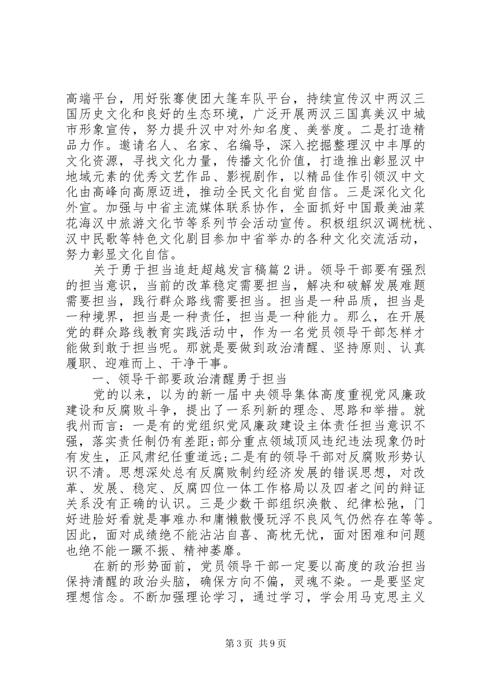 关于勇于担当追赶超越发言_第3页