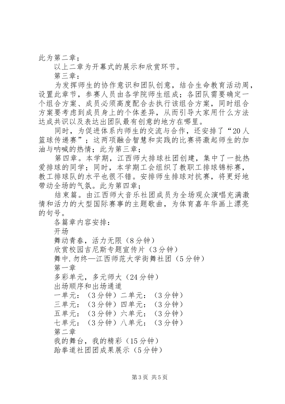 《校园吉尼斯》主题活动方案_第3页