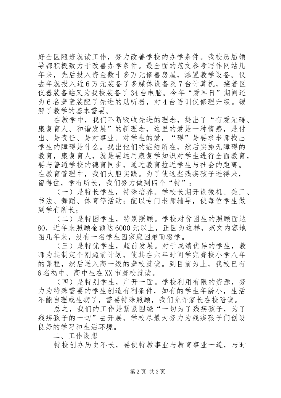 校长在区第十六个“全国助残日”座谈会上的发言稿_第2页