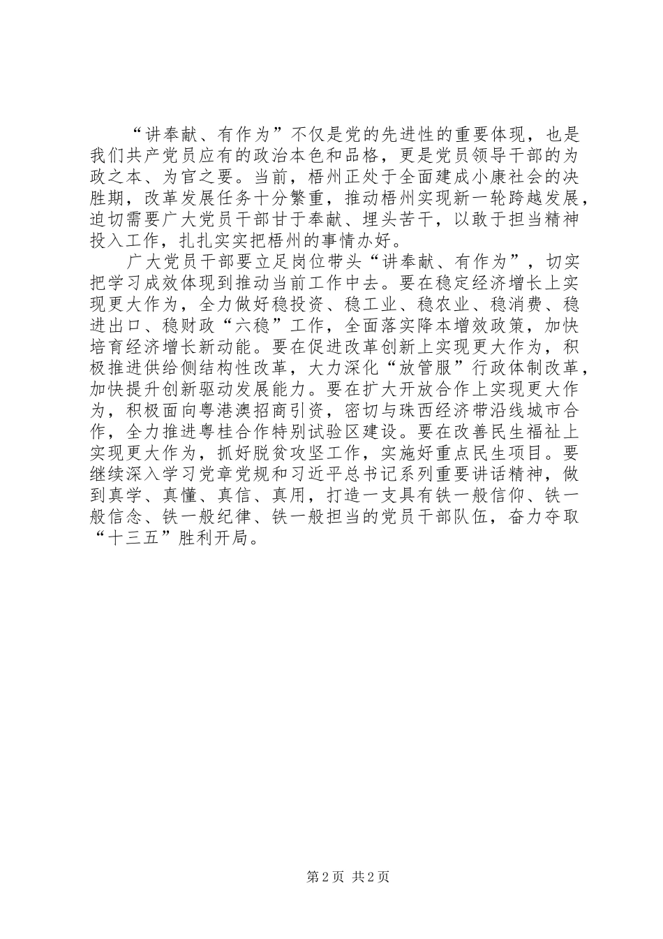 “两学一做”学习教育第四专题学习暨“履新第一课”第一大组学习研讨会发言_第2页