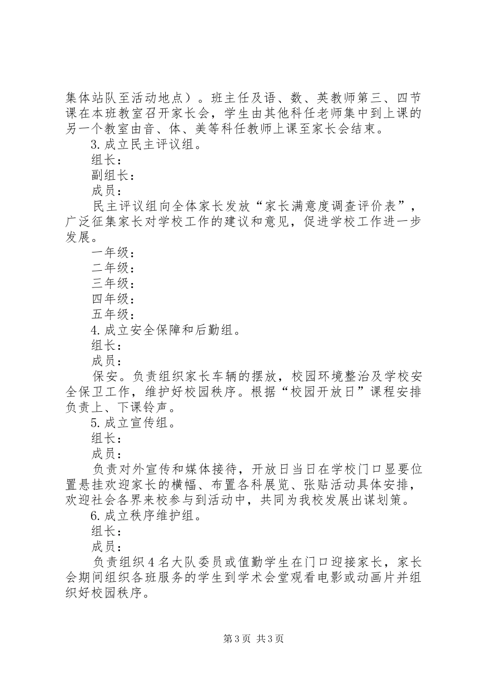 “校园开放日”活动方案_第3页