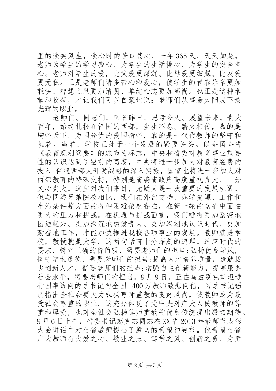 表彰大会校长发言稿范文_第2页