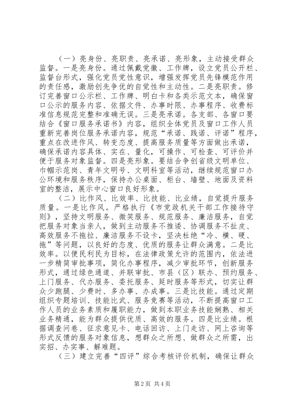 行政中心形象树立工作方案_第2页