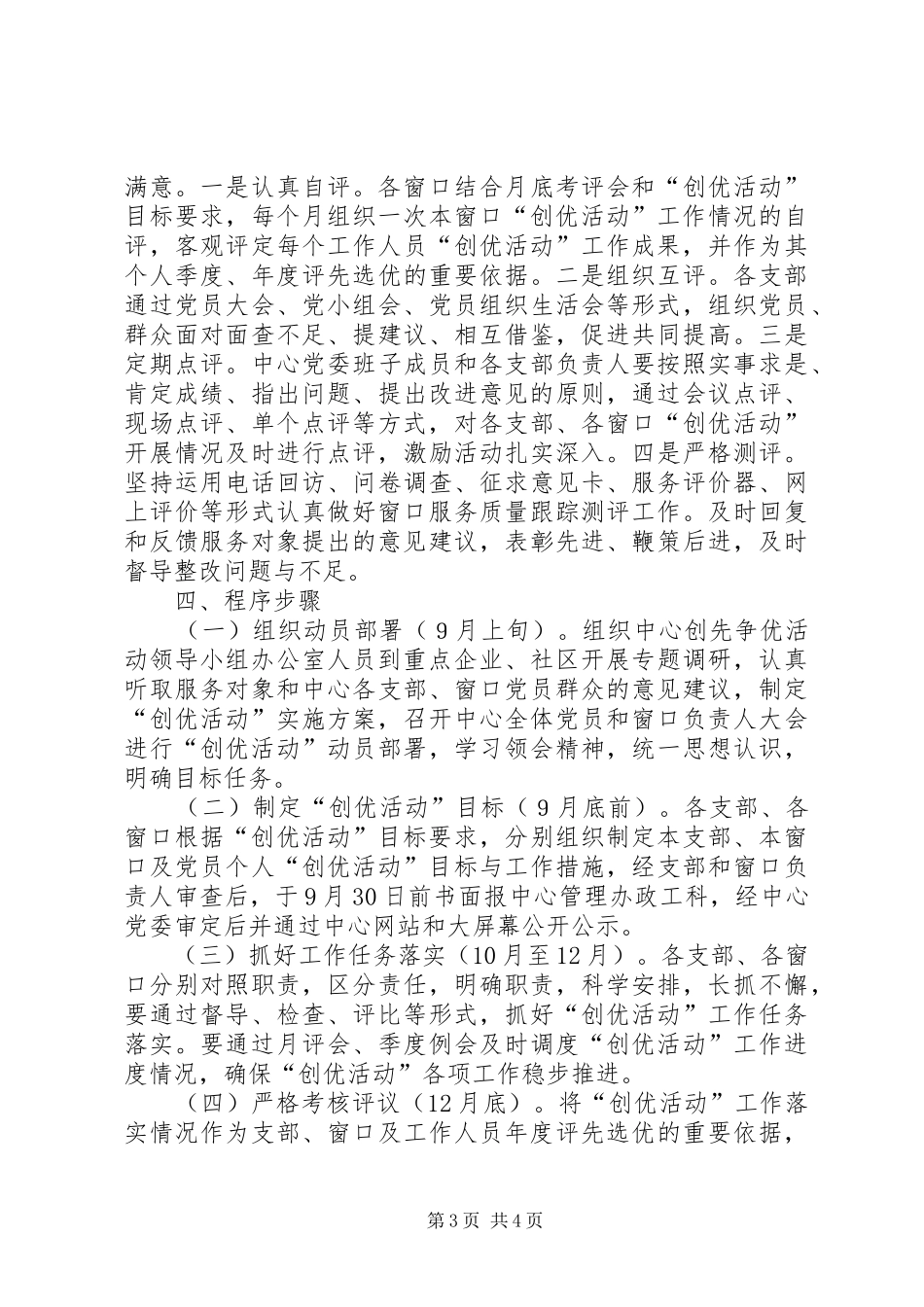 行政中心形象树立工作方案_第3页