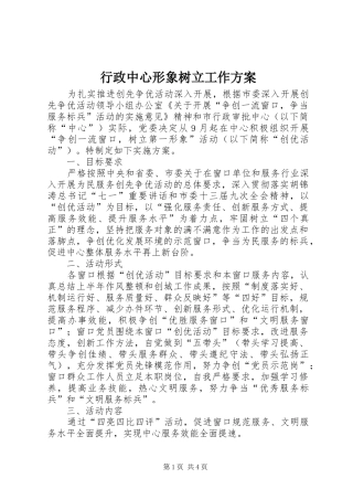 行政中心形象树立工作方案