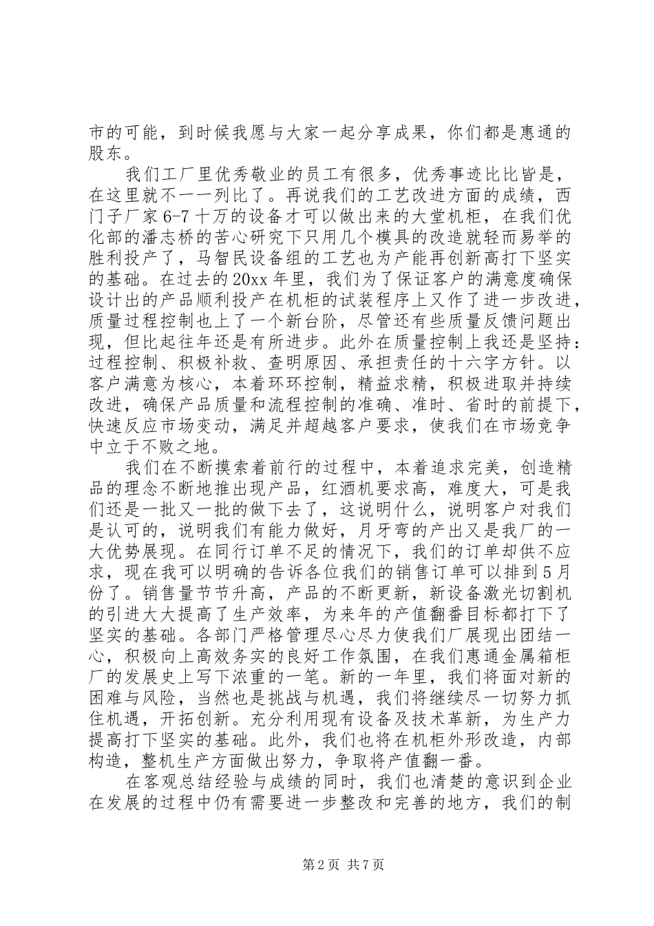 XX年底会议优秀发言3篇_第2页