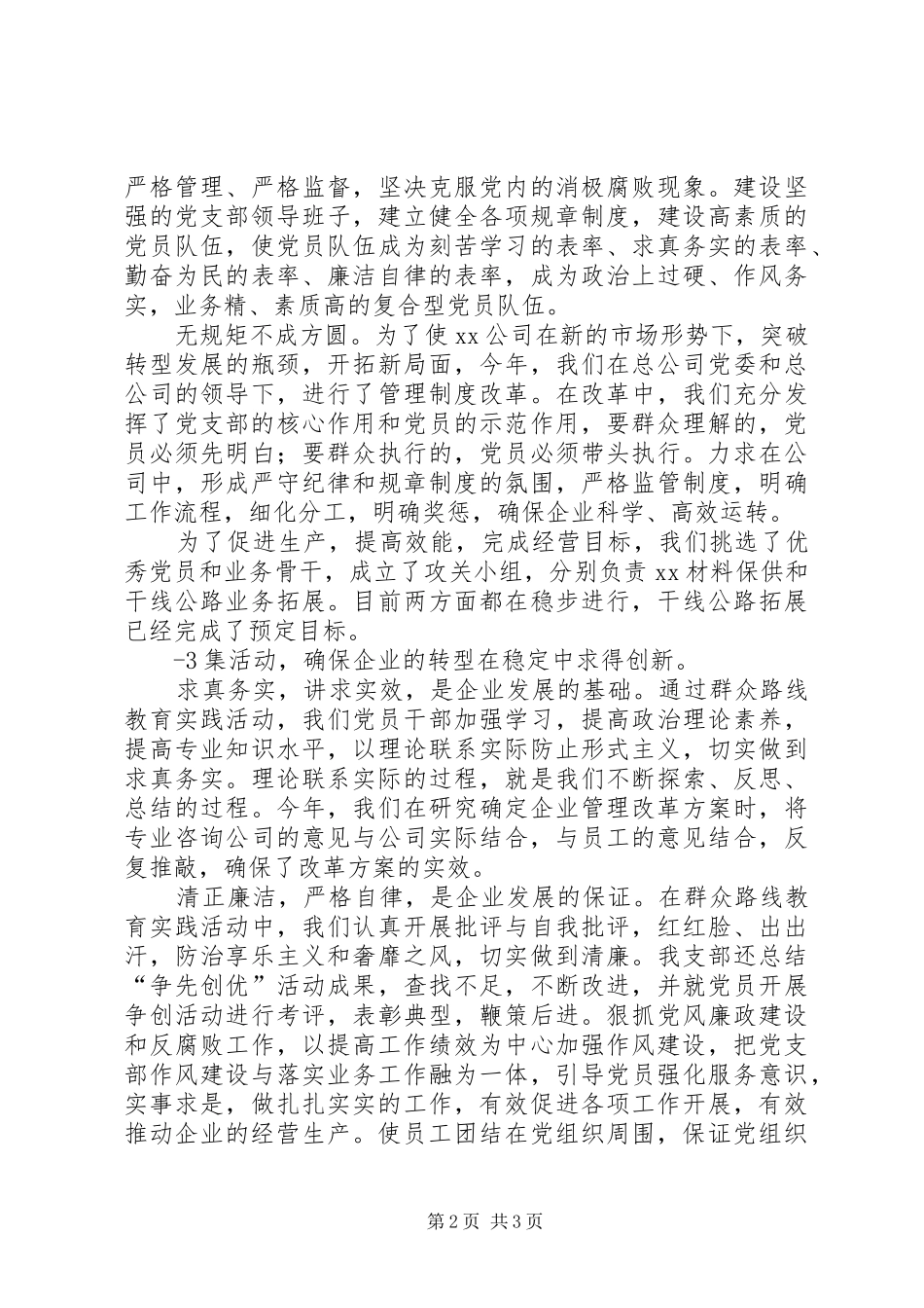 优秀党务工作者发言20XX年_第2页