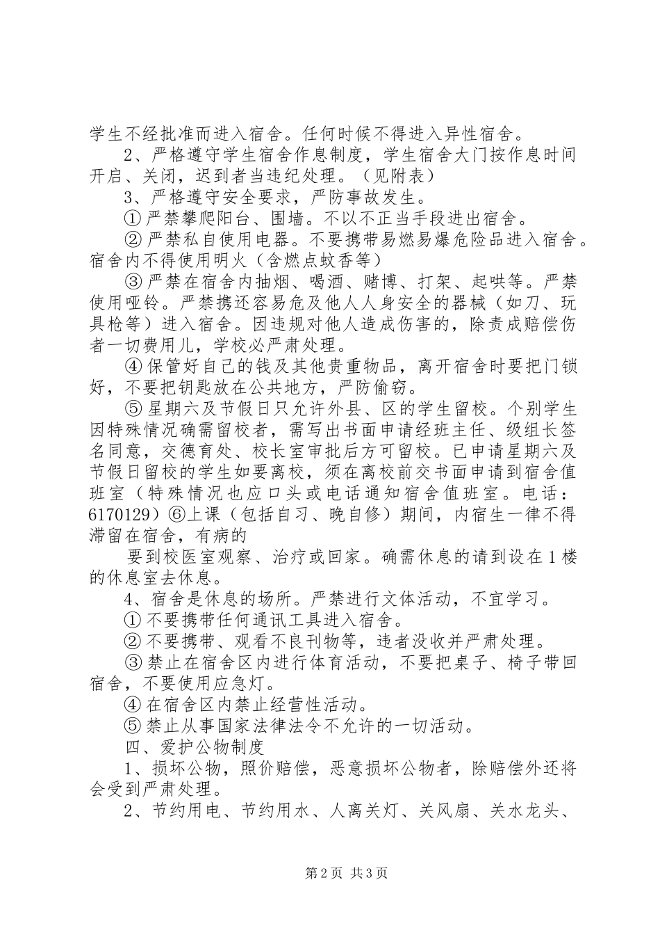 内宿生会议发言2(5)_第2页