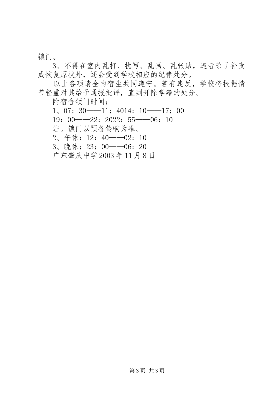 内宿生会议发言2(5)_第3页