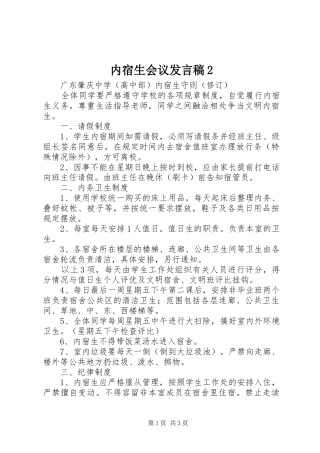 内宿生会议发言2(5)