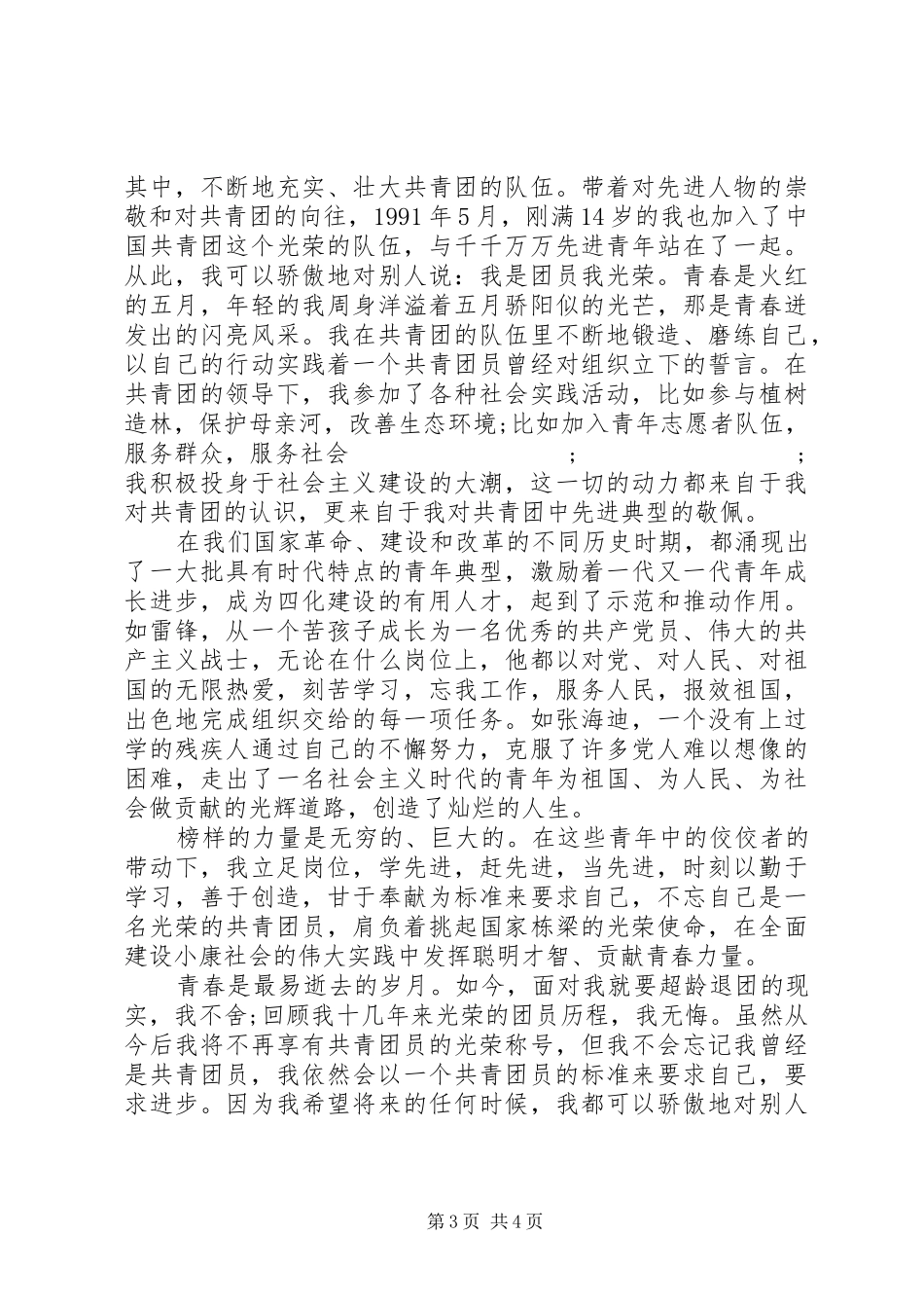 一学一做的发言20XX年_第3页