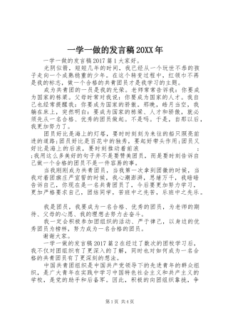 一学一做的发言20XX年