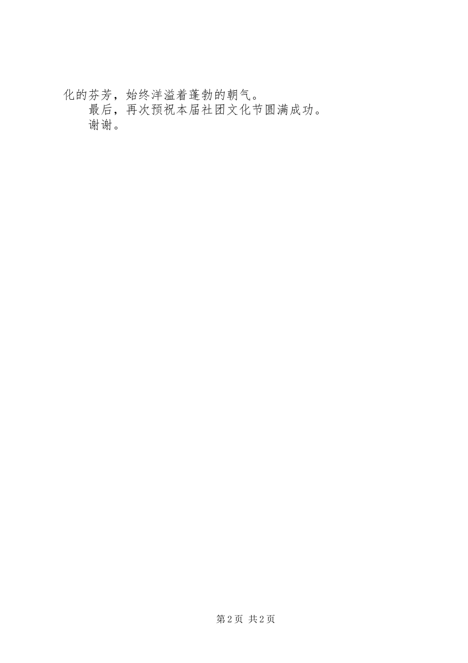 五四表彰暨青年文化节开幕式致辞演讲(5)_第2页