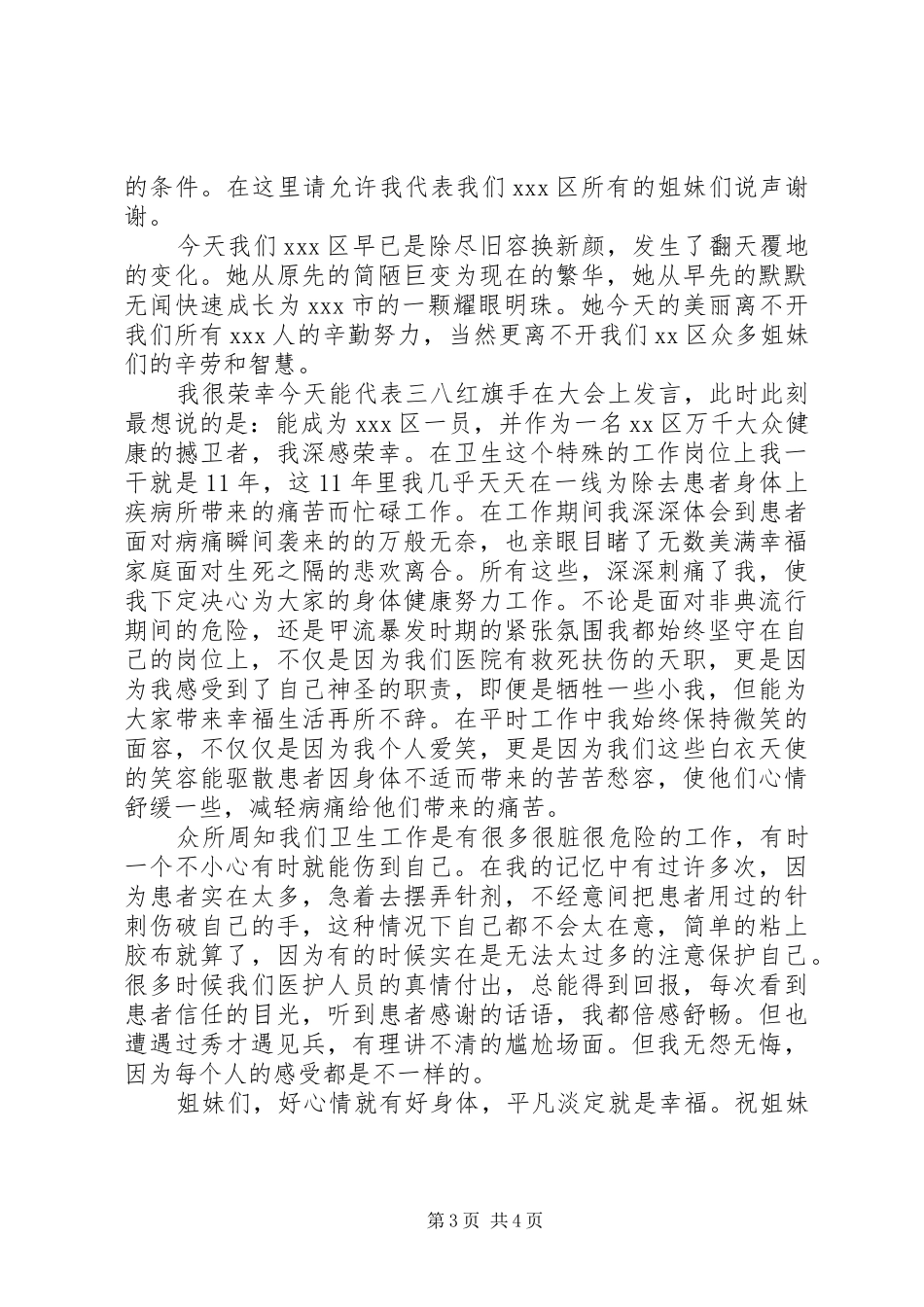 “三八”红旗手发言_第3页