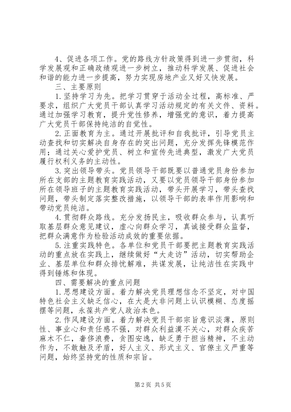 房产局十八大活动实施方案_第2页