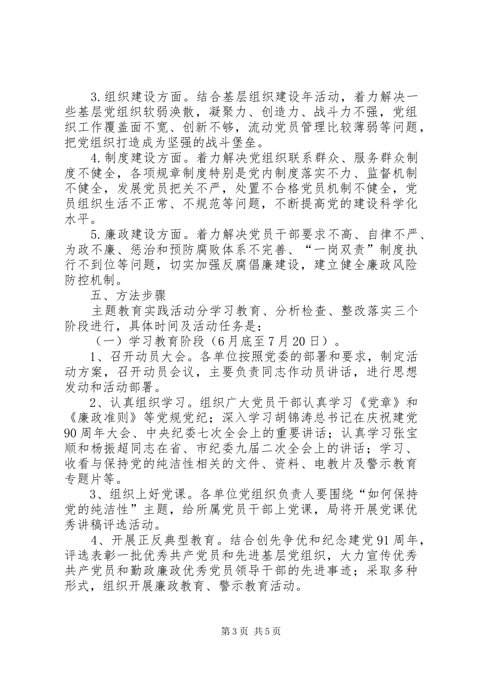房产局十八大活动实施方案_第3页