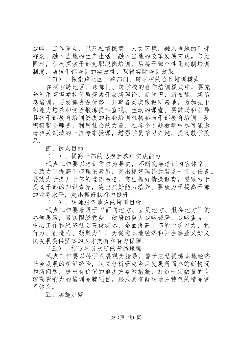 干部培训方式创新工作方案_第3页