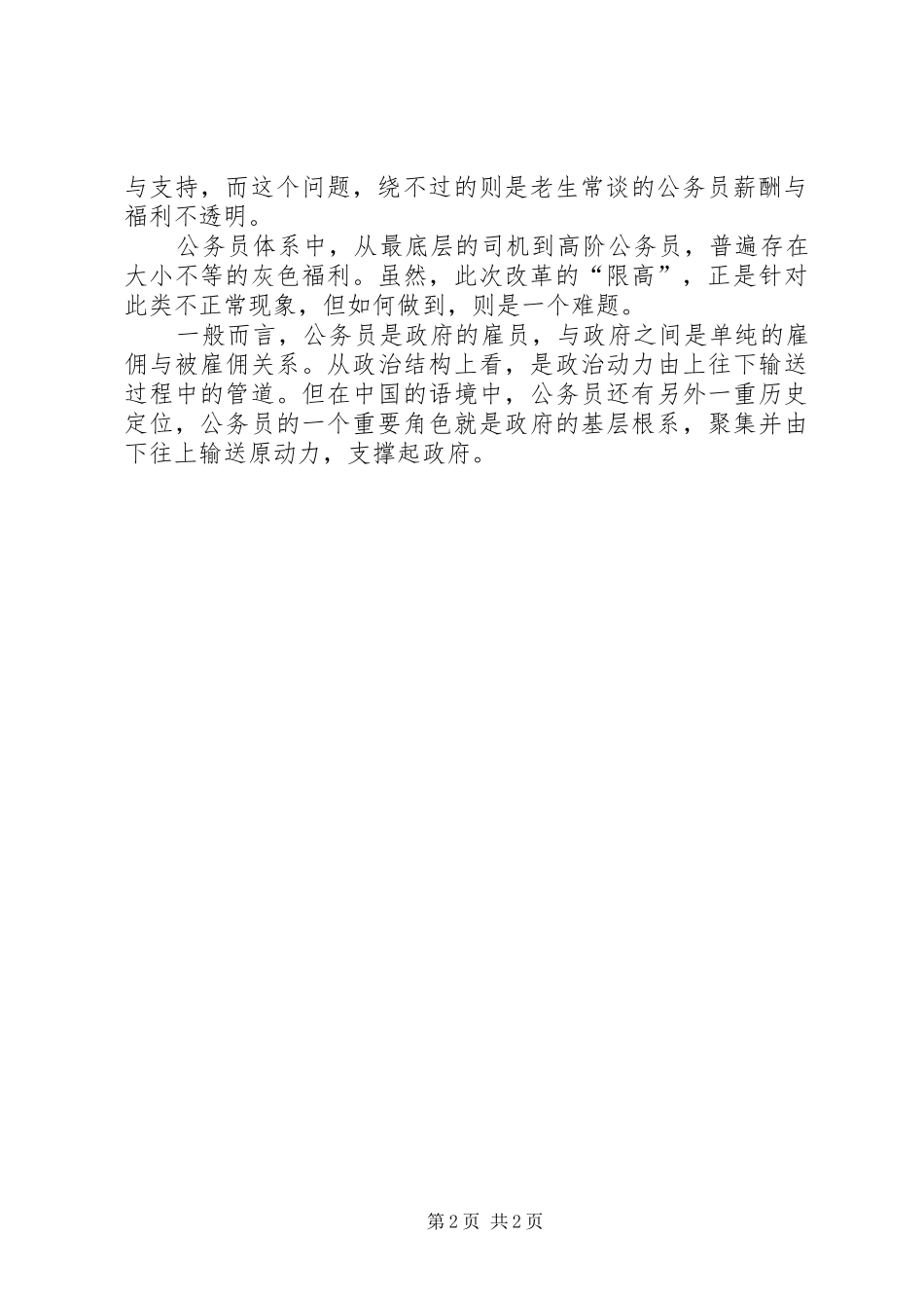 20XX年基层公务员涨工资方案｜部分公务员工资直逼10000元每月5篇_第2页
