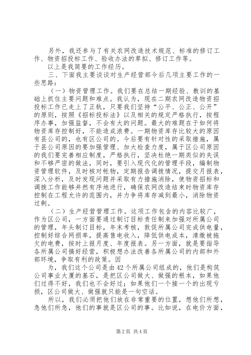 生产经营部竞聘演说_第2页