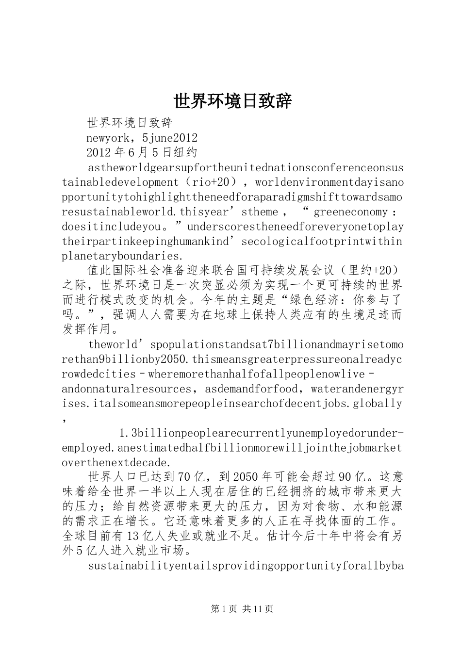 世界环境日演讲致辞_第1页