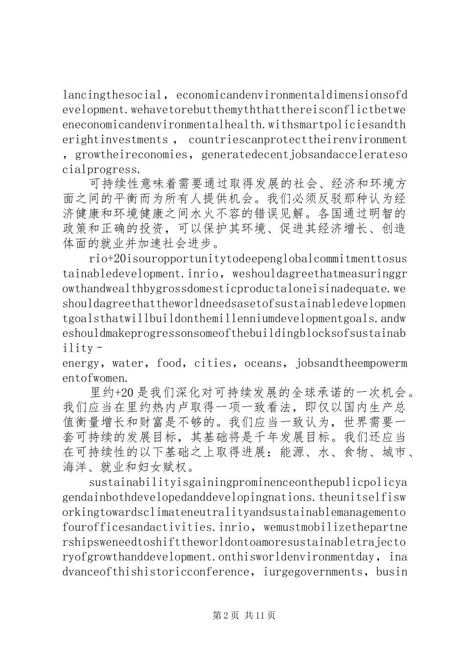 世界环境日演讲致辞_第2页