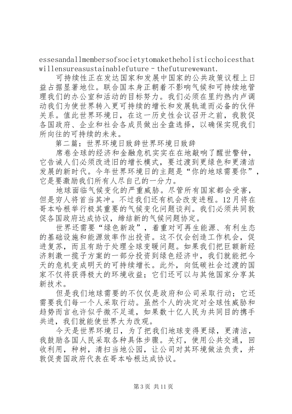 世界环境日演讲致辞_第3页