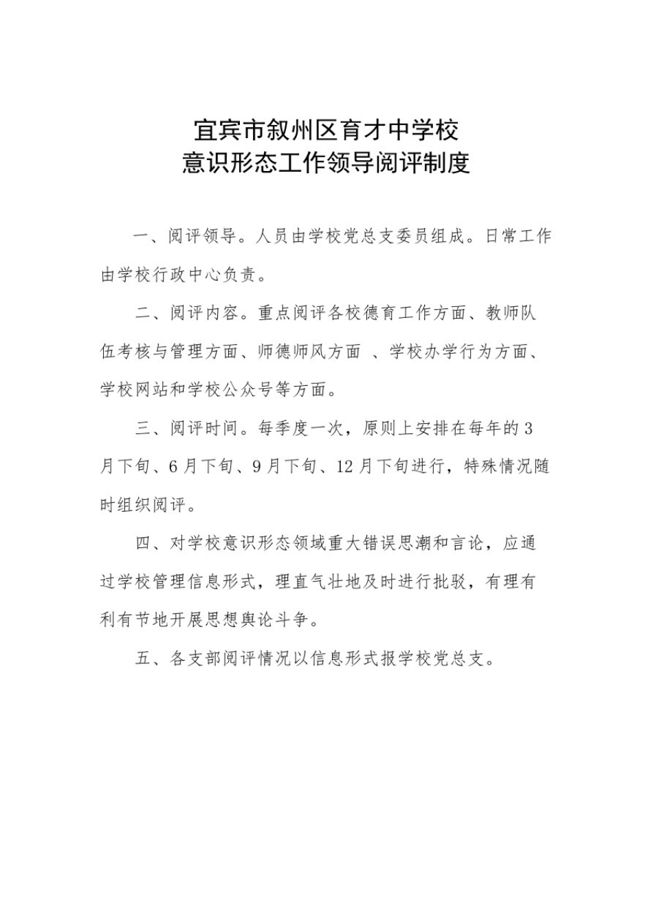 意识形态工作检查考核制度(育才中学)_第3页