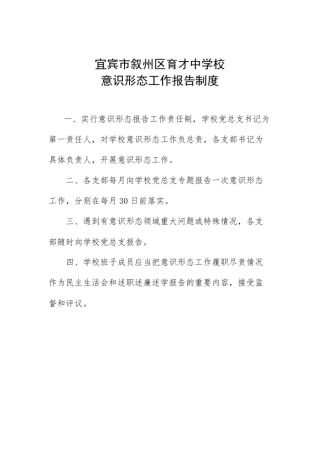 意识形态工作检查考核制度(育才中学)