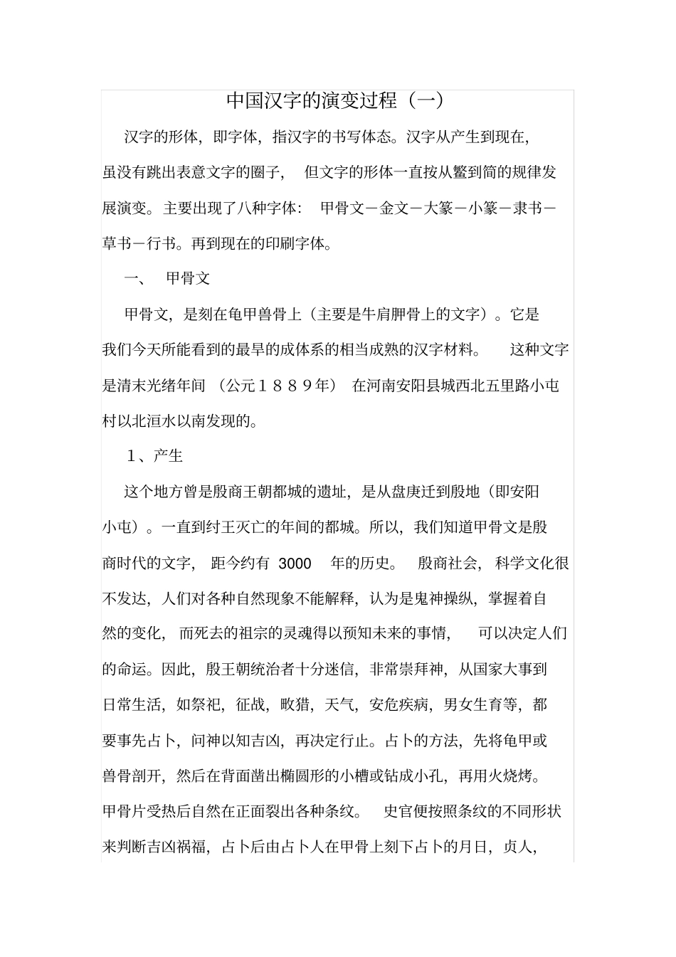 中国汉字的演变过程一_第1页