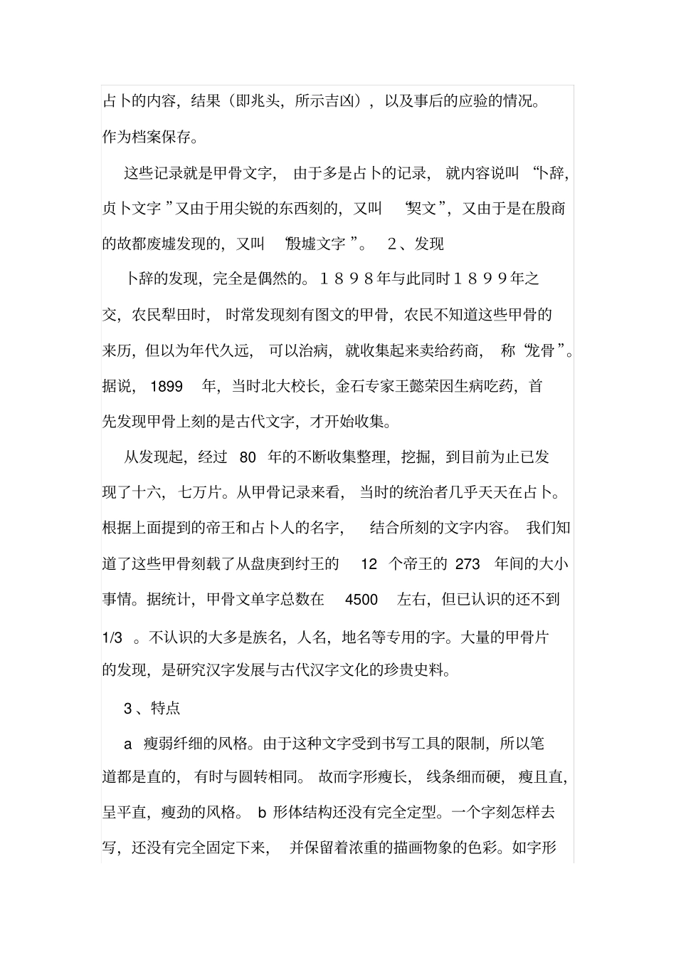 中国汉字的演变过程一_第2页