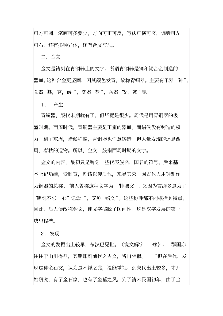 中国汉字的演变过程一_第3页