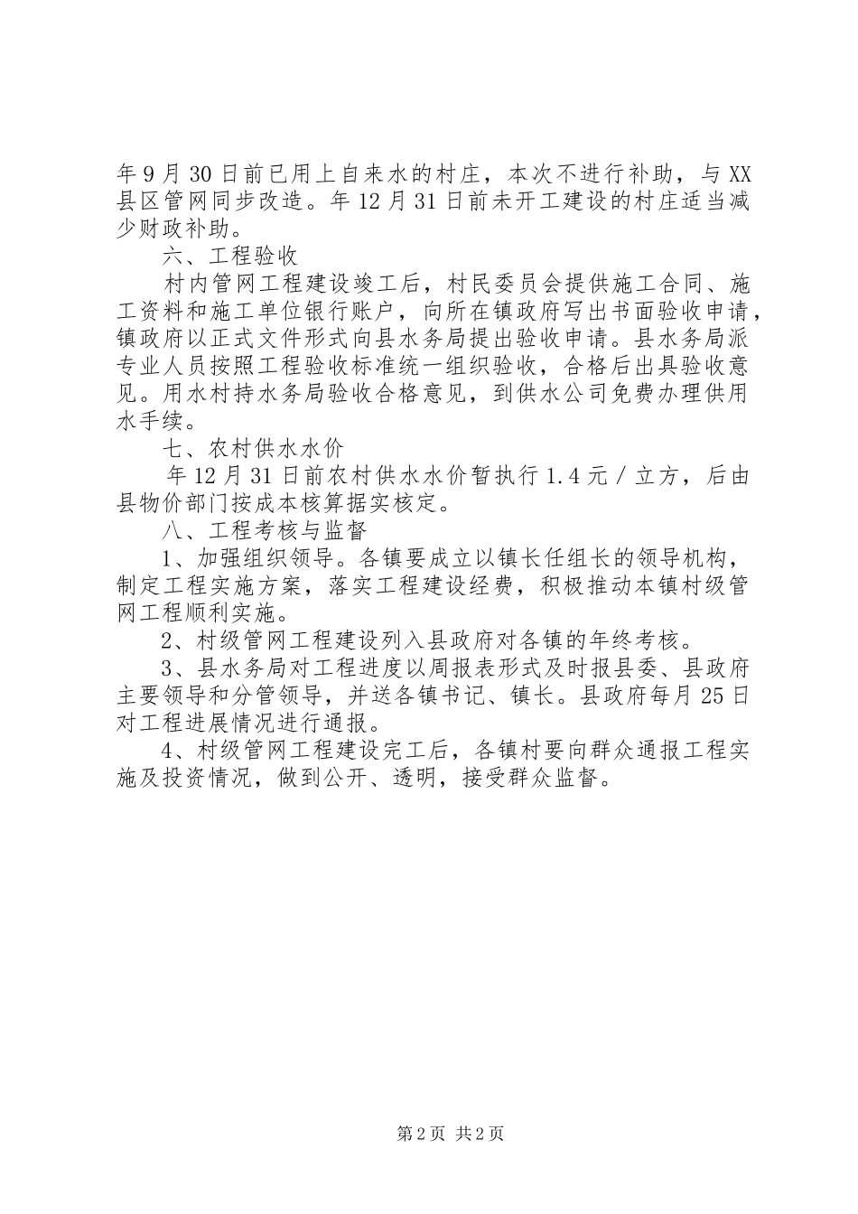 村级供水管网建设方案_第2页