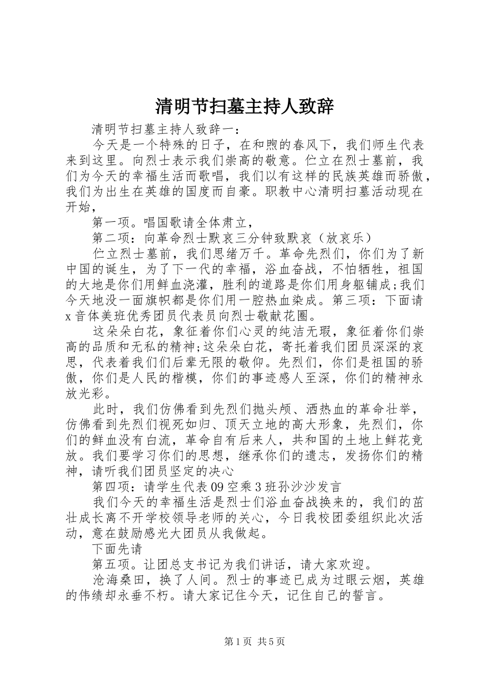 清明节扫墓主持人演讲致辞_第1页