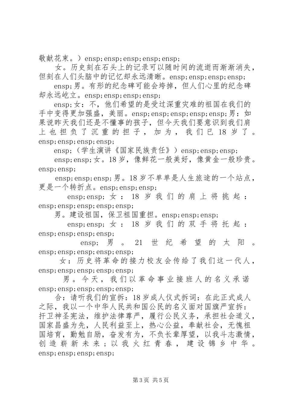 清明节扫墓主持人演讲致辞_第3页