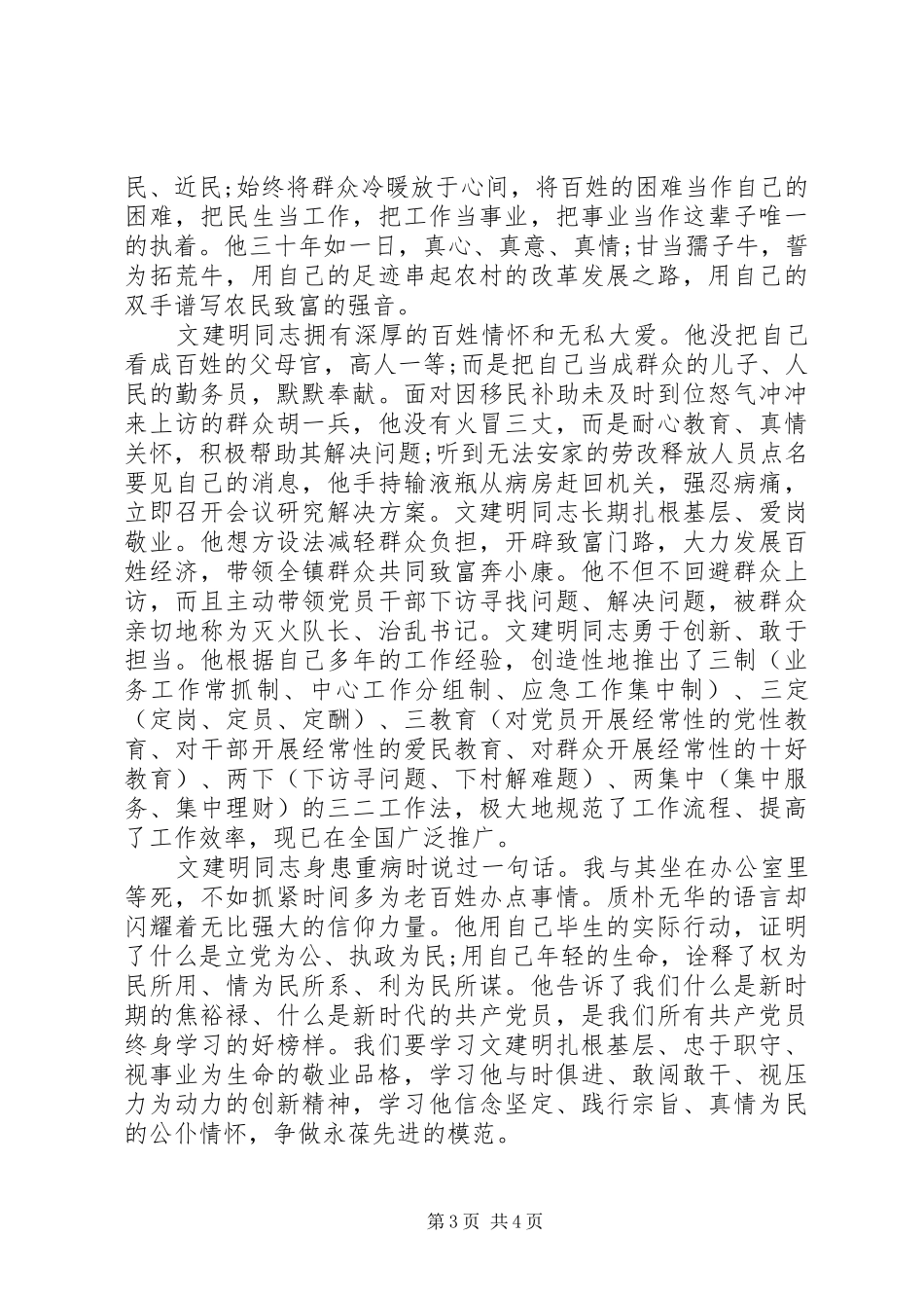 坚定信仰信念保持党员本色发言提纲材料_第3页