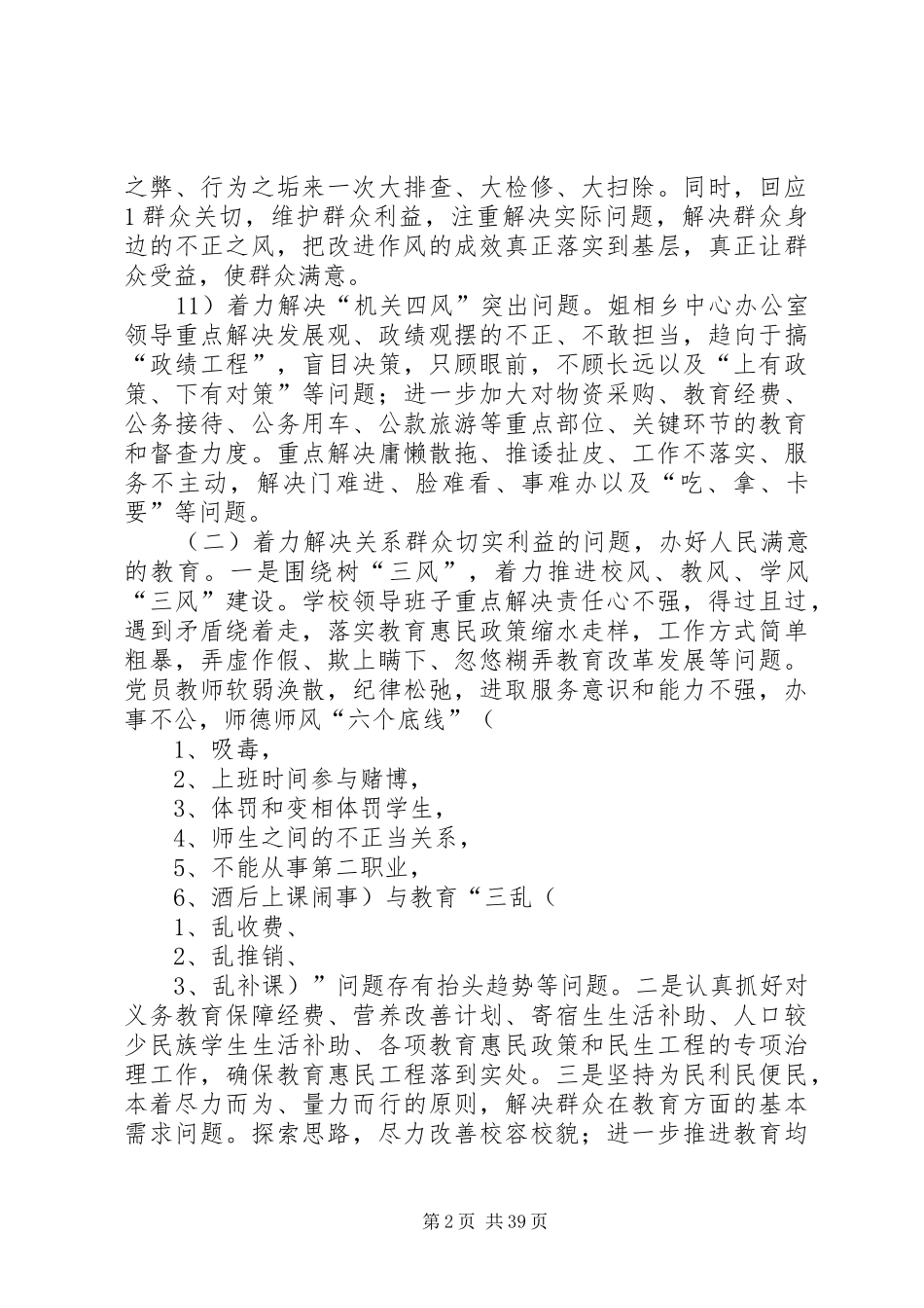 姐相乡中心小党的群众路线教育实践活动的实施方案_第2页
