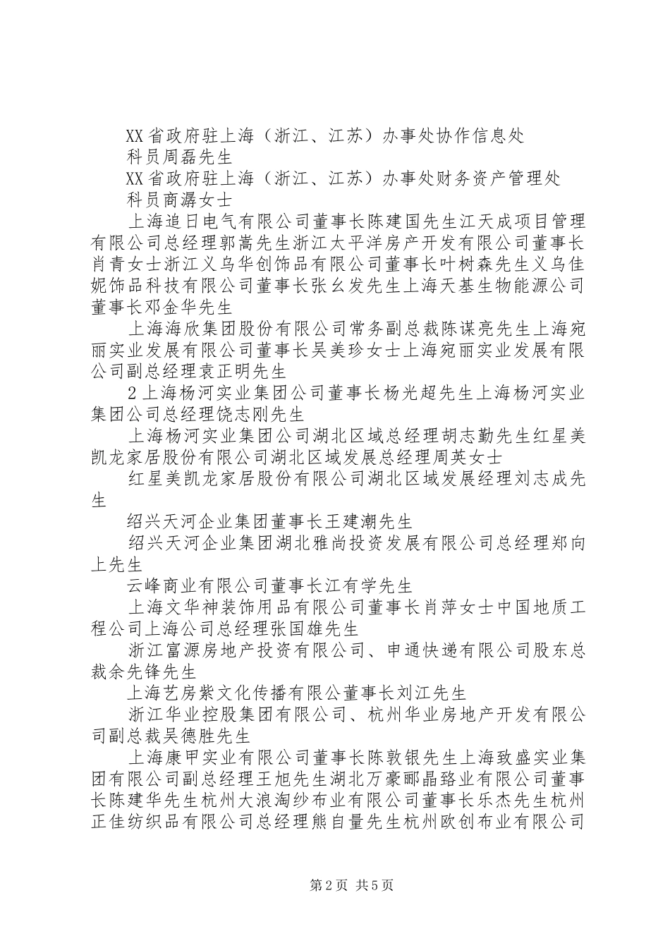 关于长三角地区部分投资企业来黄冈考察接待方案(1)_第2页