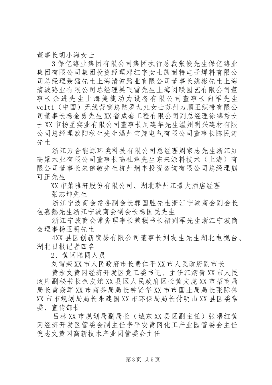 关于长三角地区部分投资企业来黄冈考察接待方案(1)_第3页