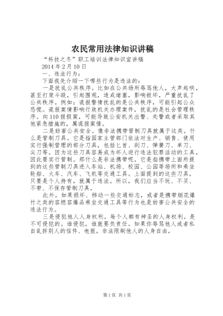 农民常用法律知识演讲稿